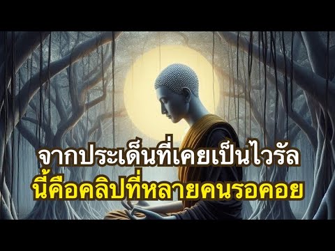 ความจริงที่พระอนาคามี ไม่อาจกลับมาเกิดในโลกนี้อีกแล้ว