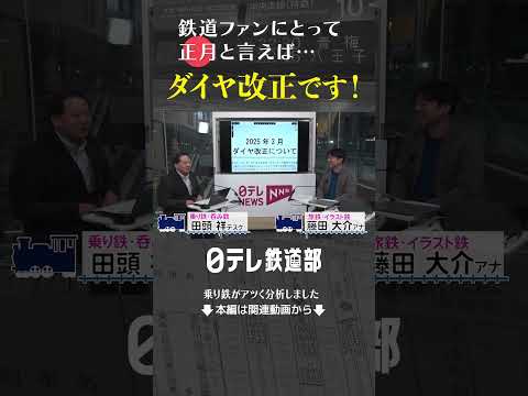 【JRダイヤ改正発表！】鉄道ファンにとってのダイヤ改正