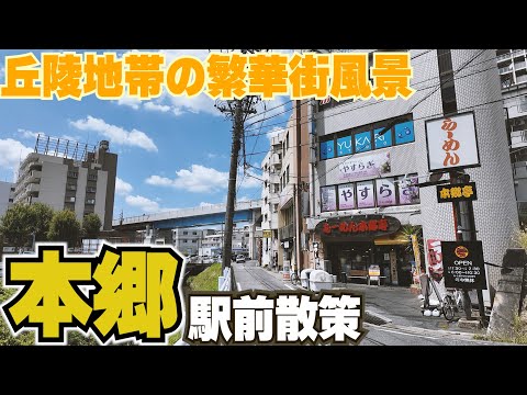 丘陵地の繁華街【名古屋・本郷】駅前ブラリ歩き