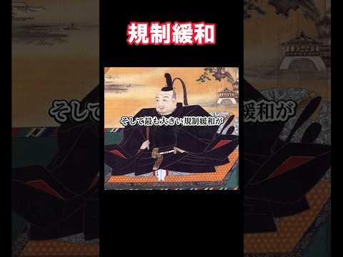 経済発展は何故出来る？【その4】規制緩和の明治維新#税金下げろ規制をなくせ