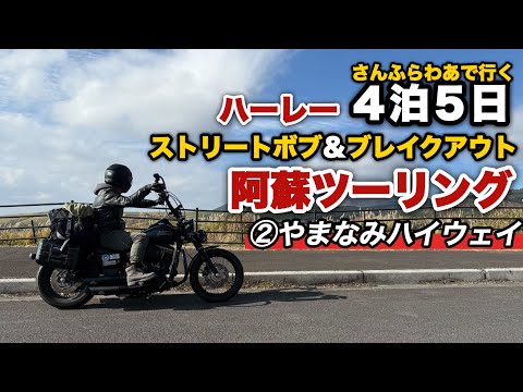 【やまなみハイウェイ全貌】別府〜阿蘇への道のりは旅のメインイベント