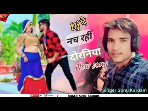 New Song !! डी.जे पे नच रही दोरनिया !! D.j Pe Nach Rahi Dorniya #singer sonu kardam Chitora Dholpur