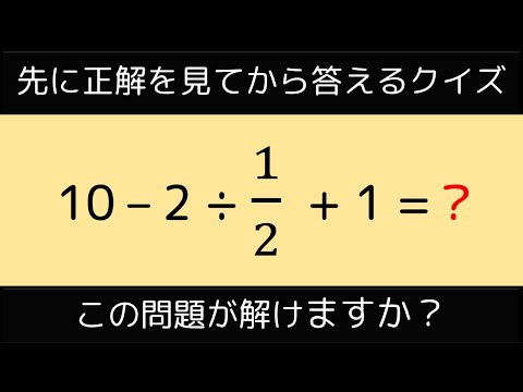 先に答えを見てから問題に答えるクイズ！