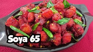 Soya 65 Recipe | Veg Starter Recipe | सोया 65 | Smita's Kitchen