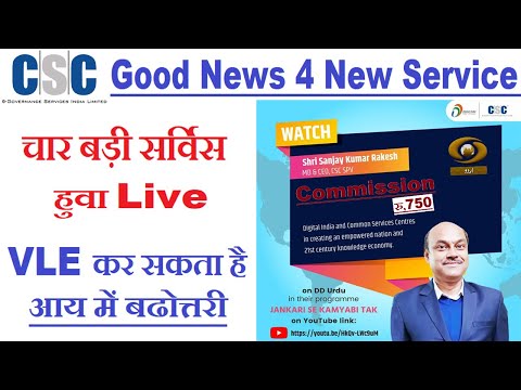 CSC 4 New Service Hight Commission | CSC New Service 2023 | CSC Good New