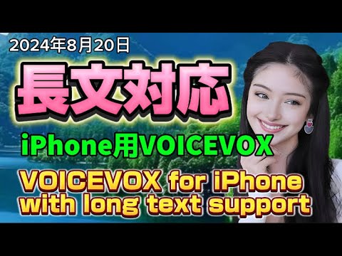 I finally found a VOICEVOX app for iPhone that supports long texts.