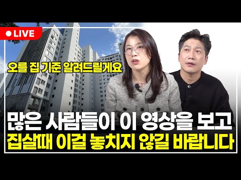 가진 돈 6천만원으로 오를 집 찾고 있는 사연자분에게 정말 핵심적인 내용만 말씀드렸습니다. 모두 이렇게 고민해 보세요.(구해줘월부 부동산상담)