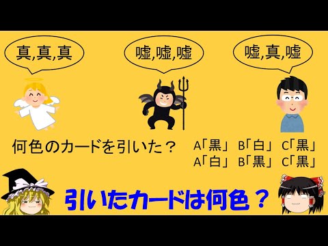 【論理クイズ】「天使と悪魔と人間と、白と黒のカード」　今回の人間は？【ゆっくり解説】