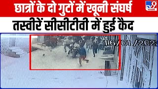 Ghaziabad में छात्रों के दो गुटों में खूनी संघर्ष, देखिए तस्वीरें | Modinagar