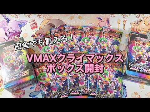 【ポケカ開封ASMR】VMAXクライマックスボックス開封！[囁き声]