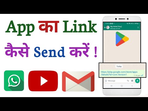 WhatsApp par Link Kaise Bheje | App Ka Link Kaise Send Kare | Play Store Se Link Kaise Copy Kare |