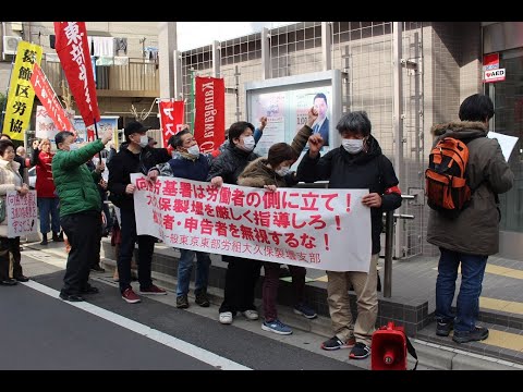 2.20首都圏ネット1日行動・大久保支部労基署行動