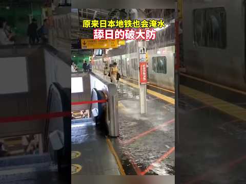 Japanese subway flooded