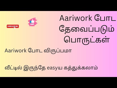 beginners aariwork போட வாங்கவேண்டிய things#aariwork #begineers