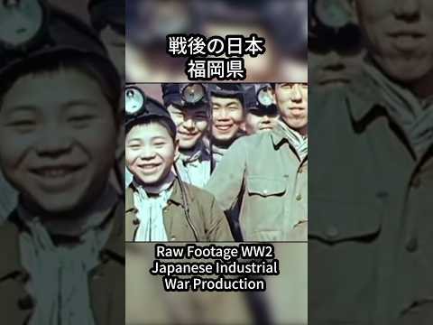 フルカラー化で見た戦後日本の福岡県　米軍からみた工場　Raw Footage WW2 Japanese Industrial War Production