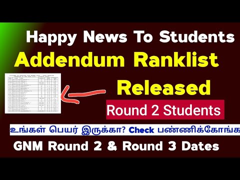 😍Happy & Important News To All Students |  Addendum Ranklist Released 🔊 Check Your Name 😍