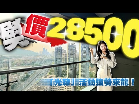 劈價！28500入住珠海市中心豪宅 「光豬」活動強勢來襲！｜內地樓盤｜實地分析豪宅｜分享內地知識｜雙瑞藏瓏灣