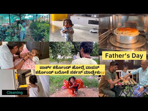 Father’s Day ದಿನ ಖುಷಿ ಪಡ್ಬೇಕೋ ಬೇಜಾರ್ ಆಗ್ಬೇಕೋ ||Star fruit tree ಹೌದಾ ಅಲ್ವಾ ಅಂತ research 🧐 Deepa Kiran