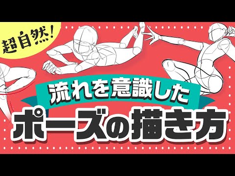 【応用編】ぎこちないポーズを自然に描く方法｜イラスト・マンガの描き方講座パルミー