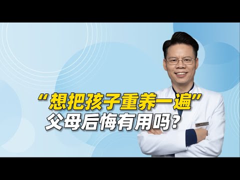 央视聚焦抑郁症家庭，“我想把孩子重新养一遍”父母后悔有用吗？