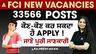 FCI Recruitment 2024 Punjab | 33566 Posts ਕੋਣ-ਕੋਣ ਕਰ ਸਕਦਾ ਹੈ Apply ਜਾਣੋ ਪੂਰੀ ਜਾਣਕਾਰੀ