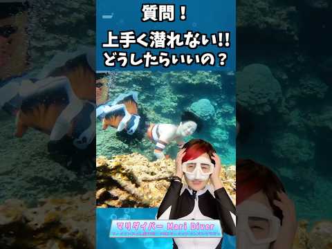 🧜‍♀️徹底解説・ダックダイブで上手に潜る方法/マーメイドスイム #mermaid #マーメイド #人魚