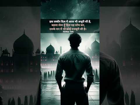 Tasveer Hindi Short Shayari #tasveer #majboori #shortshayari