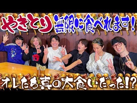 SixTONES【無限シリーズ~焼き鳥】オレたち…永遠に食える！