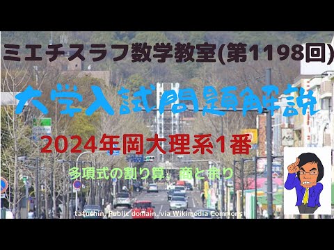 岡大理系2024年1番#1198 #数学 #2024年入試 #岡山大学