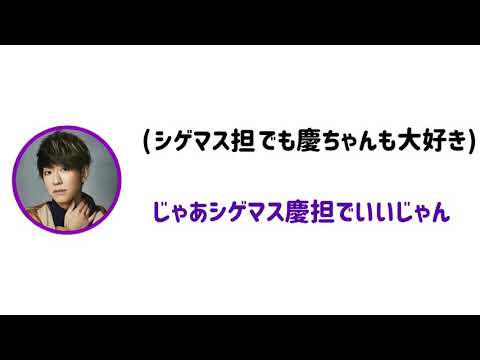 NEWS文字起こし　シゲマス慶担