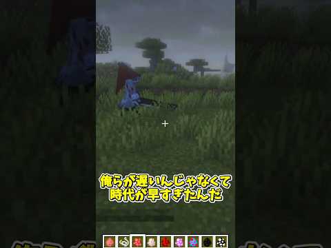 時代が早すぎたんだ【MOD紹介】 #マイクラ #mod紹介