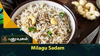 Milagu Sadam Recipe ( Pepper Rice) | Rusikkalam Vanga | 05/01/2018