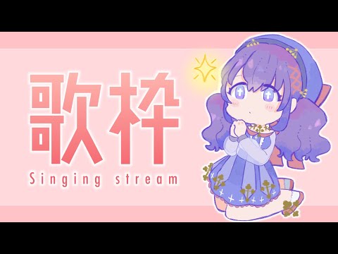 【歌枠】夜中のカラオケ大好き娘【Vtuber】