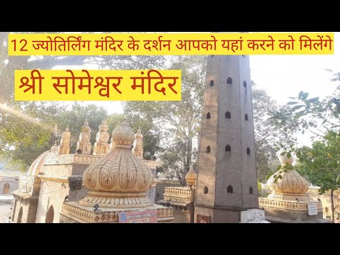 श्री सोमेश्वर मंदीर | Someshwar Mandir Pashan Pune | mahashivratri 2023 | Someshwar Temple