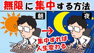 集中力を高めて1日中ぶっ通しで集中する方法！集中できない続かないを解消【ウィルパワー｜過集中｜勉強】