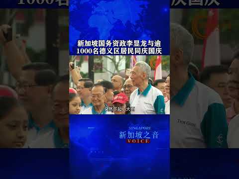 新加坡国庆日警方提示注意事项，今天将在滨海湾金沙部署引导系统，助疏导人流。#新加坡国庆日 #注意事项 #人流疏导 #滨海湾 #国庆 #国庆2024 #国庆庆典2024 #NDP2024 #国庆庆典