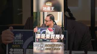 平均退休金比最低薪資還少！？ 達人教你如何規劃退休！【@ebcrealestate 】#short