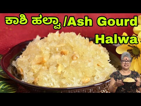 Easy way to make Kashi Halwa| Ash Gourd Halwa| Tasty Melts in the mouth|Mangalorean Traditional dish