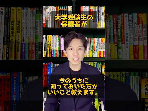 大学受験生の保護者が今のうちに知っておいた方が良いこと