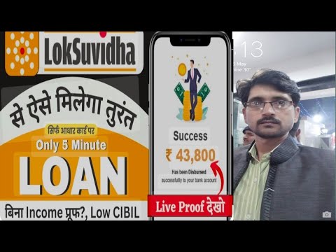 Loksuvidha App Se Loan Kaise Le | Loksuvidha Personal Loan App | Loksuvidha Finance Loan | No Cibil