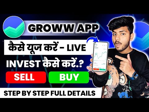 Groww App Kaise Use Kare | Groww App Full Demo | How To Use Groww App | Groww Stock Buy And Sell