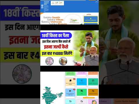 Pm Kisan 19th Installment Date 2025 | Pm Kisan 19 Kist Kab Aayegi | Pm Kisan New Update #shorts