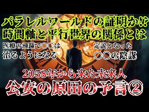 【2ch不思議体験】2058年から来た「未来人原田」の予言！アメリカ9.11の陰謀渦巻く真実とは【ゆっくり解説】