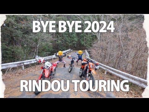 【KTM 690 ENDURO R】走り納め林道ツーリング - 2024.12.30