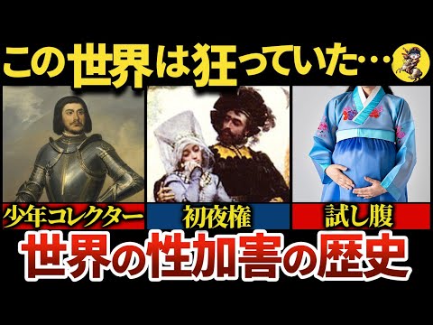 ジャニー〇多川だけが異常だと、いつから錯覚していた？【世界史】