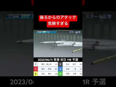 ボートレース　【危険事故】危ない落水！