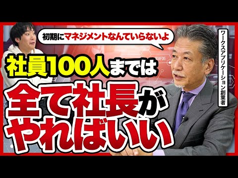 【自分を神格化しろ】社員30人以下企業からの爆速成長の方法を牧野社長に聞いてきた