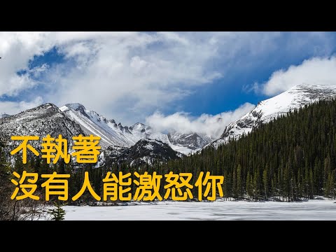 [心靈捕夢網] 不執著，沒有人能激怒你｜《關係花園》贊助播出｜關係聊天室