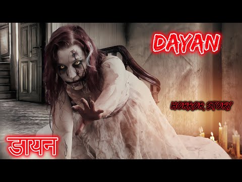 डायन Dayan | Hindi Horror Story | Horror Kahaniya | Horror Story | Scary Story | Bestguid Adventure