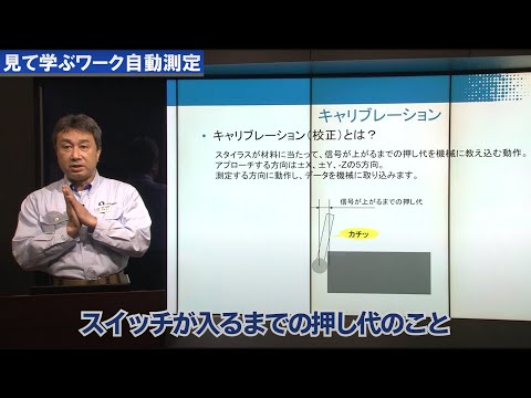 見て学ぶワーク自動測定　予告編